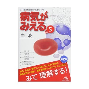 病気 みえる 中古の通販｜au PAY マーケット