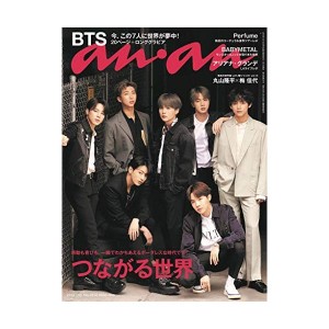 中古：anan(アンアン) 2019/07/10号 No.2158 [つながる世界/BTS]