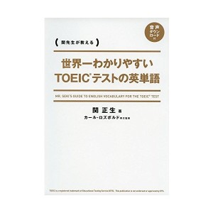 中古：世界一わかりやすい　ＴＯＥＩＣテストの英単語