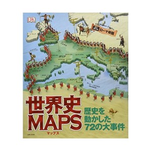 中古：世界史MAPS