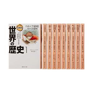 集英社 世界 歴史 中古の通販 Au Pay マーケット