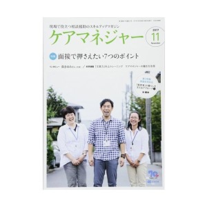 中古：ケアマネジャー 2017年11月号