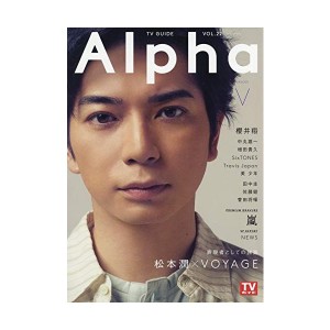 中古：TVガイドAlpha EPISODE V (TVガイドMOOK 18号)