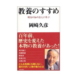 中古：教養のすすめ