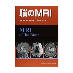 中古：脳のMRI
