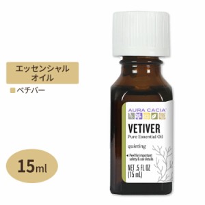 オーラカシア エッセンシャルオイル ベチバー 15ml(0.5fl oz) Aura Cacia Essential Oils &amp; Absolutes Vetiver 精油 ハーブ