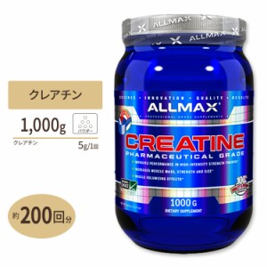 オールマックス 100%ピュア微粒子化クレアチンモノハイドレート ファーマスーティカルグレード 1,000g (35.27oz) 200回分 ALLMAX クレア