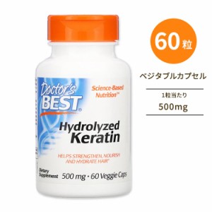 ドクターズベスト 加水分解ケラチン 500mg 60粒 Doctor's Best Hydrolyzed Keratin ベジタブルカプセル サプリメント ヘアケア ネイルケ