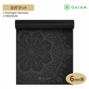 ガイアム プレミアム ヨガマット ミッドナイト マンダラ 6mm GAIAM Premium Midnight Mandala Yoga Mat ヨガ マット 筋トレ ホーム トレ