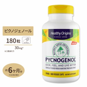 ピクノジェノール 30mg 180粒入り ベジタブルカプセル Healthy Origins（ヘルシーオリジンズ）