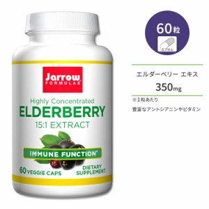 ジャローフォーミュラズ エルダーベリー 350mg 60粒 ベジカプセル Jarrow Formulas Elderberry 350MG 60 VCAPS サプリ サプリメント カプ