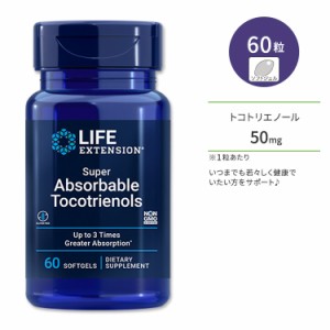 ライフエクステンション スーパーアブソーバブル トコトリエノール ソフトジェル 60粒 Life Extension Super Absorbable Tocotrienols ビ