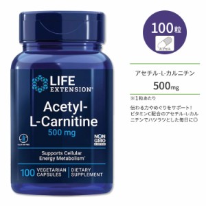 ライフ エクステンション アセチル-L-カルニチン 500mg 100粒 ベジカプセル Life Extension Acetyl-L-Carnitine 500mg 100 vegetarian ca
