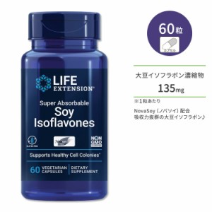 ライフ エクステンション 大豆イソフラボン 60粒 ベジカプセル Life Extension Super Absorbable Soy Isoflavones 60 vegetarian capsule