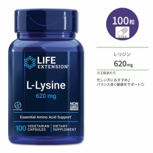 ライフ エクステンション L-リジン 620mg 100粒 ベジカプセル Life Extension L-Lysine 620 mg 100 vegetarian capsules L-ロイシン
