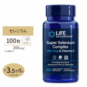 スーパー セレニウム コンプレックス 200mcg & ビタミンE 100粒 約3ヶ月分 Life Extension ライフエクステンション Super Selenium Compl