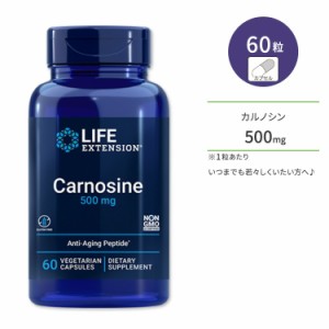 ライフエクステンション カルノシン 500mg ベジタリアンカプセル 60粒 Life Extension Carnosine エイジングケアサポート