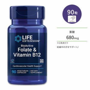 ライフエクステンション バイオアクティブ葉酸 + ビタミン B12 ベジタリアンカプセル 90粒 Life Extension BioActive Folate & Vitamin B