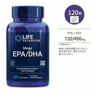 ライフエクステンション メガ EPA / DHA ソフトジェル 120粒 Life Extension Mega EPA / DHA 魚油 オメガ3脂肪酸 フィッシュオイル