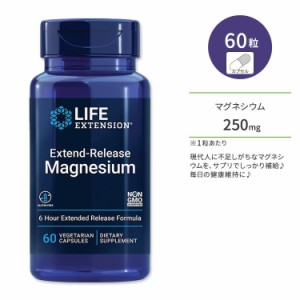 ライフエクステンション エクステンド リリース マグネシウム 60粒 ベジタリアンカプセル Life Extension Extend-Release Magnesium 酸化