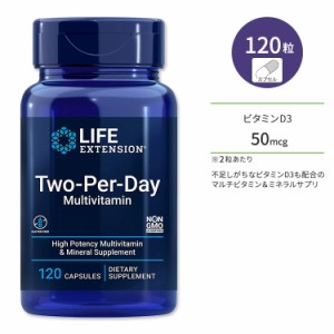 ライフエクステンション ツーパーデイ マルチビタミン カプセル 120粒 Life Extension Two-Per-Day Multivitamin capsules サプリメント 