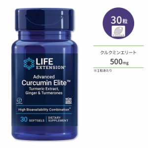 ライフエクステンション アドバンスクルクミンエリート ソフトジェル 30粒 Life Extension Advanced Curcumin Elite Turmeric Extract, G