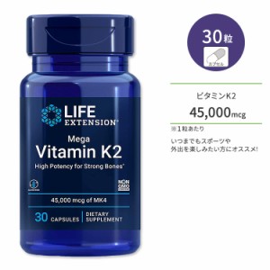 ライフエクステンション メガビタミンK2 カプセル 30粒 Life Extension Mega Vitamin K2 capsules サプリメント 栄養補助食品 健骨サポー