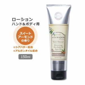 ア・ラ・メゾン ローション スイートアーモンドの香り 150ml (5oz) A LA MAISON Lotion Sweet Almond おしゃれ かわいい