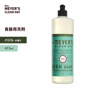 ミセスマイヤーズクリーンデイ ディッシュソープ バジルの香り 473ml (16floz) Mrs. Meyers Clean Day Basil Dish Soap 食器用洗剤 エッ