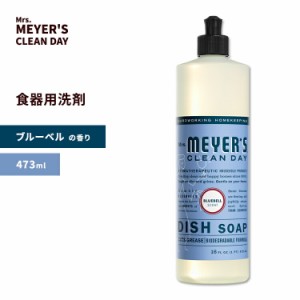 ミセスマイヤーズクリーンデイ ディッシュソープ ブルーベルの香り 473ml (16floz) Mrs. Meyers Clean Day Bluebell Dish Soap 食器用洗