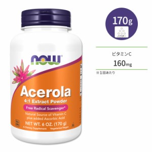 ナウフーズ アセロラパウダー 170g (6 oz) NOW Foods ACEROLA POWDER 栄養補助食品 ヘルスケア ビタミンC フリーラジカルスカベンジャー