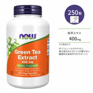 ナウフーズ 緑茶エキス 400mg ベジカプセル 250粒 NOW Foods GREEN TEA EXTRACT 400 mg 250 VCAPS 栄養補助食品 ビタミンC グリーンティ