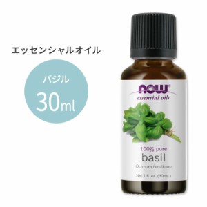 ナウフーズ エッセンシャルオイル バジル 30ml(1floz) Now Foods BASIL OIL 精油 アロマオイル すっきり