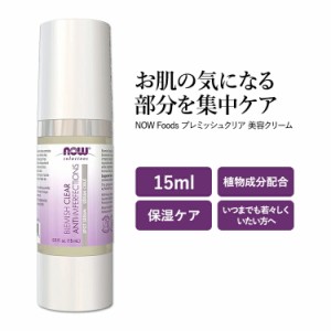 ナウフーズ ブレミッシュクリア スポットセラム 15ml (0.5fl oz) NOW Foods BLEMISH CLEAR SPOT SERUM 美容クリーム スキンケア コスメ