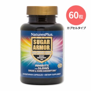 ネイチャーズプラス シュガーアーマーカプセル 60粒 NaturesPlus SUGAR ARMOR VCAP 糖質コントロール ベジタリアンカプセル ダイエットサ