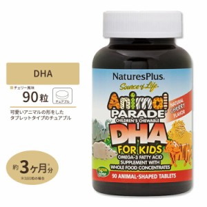 アニマルパレード DHA チェリー(サクランボ)味 子供用 チュアブル 90粒 Natures Plus (ネイチャーズプラス)