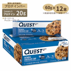 クエストニュートリション プロテインバー オートミール チョコレートチップ味 12本入り 各60g (2.12oz) Quest Nutrition PROTEIN BARS O