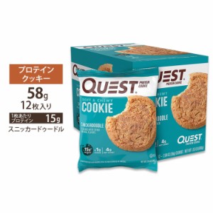 クエストニュートリション プロテインクッキー スニッカードゥードル味 12枚入り 各58g (2.04oz) Quest Nutrition PROTEIN COOKIE SNICKE