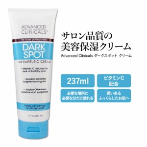 アドバンスド クリニカルズ ダークスポット クリーム 237ml (8 fl oz) Advanced Clinicals Dark Spot Cream 美容クリーム スキンケア コ