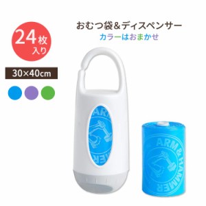 おむつ袋 24枚入り & ディスペンサー付き [袋サイズ 30cm x 40cm] ※色の指定はできません Munchkin Arm and Hammer マンチカンアーム&ハ