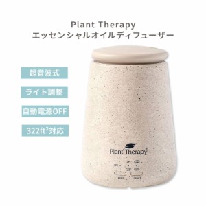 プラントセラピー TerraFuse エッセンシャルオイルディフューザー クリーム Plant Therapy Essential Oil Diffuser Cream モダン ナチュ