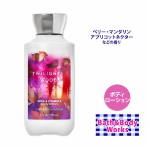 バス&ボディワークス トワイライト ウッズ ボディローション 236ml (8fl oz) Twilight Woods Body Lotion Bath & Body Works 肌ケア