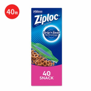 ジップロック フードストレージ スナックバック ジッパー付き 40枚入り Ziploc Snack Bags SCJohnson お菓子 スナック 小分け 食品 小物 