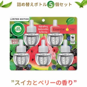 エアーウィック エッセンシャルオイル 詰め替え用リフィル 100%天然 スイカ ベリー 5個セット 20ml Air Wick Plug in Scented Oil ウォー