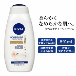 ニベア ボディーウォッシュ ボタニカルブロッサムの香り 591ml (20oz) NIVEA Body Wash ボディーソープ 保湿 うるおい なめらか 乾燥肌 