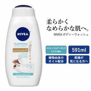 ニベア ボディーウォッシュ ココナッツ&アーモンドミルクの香り 591ml (20oz) NIVEA Body Wash ボディーソープ 保湿 うるおい なめらか 