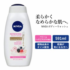 ニベア ボディーウォッシュ ベリー&ハイビスカスの香り 591ml (20oz) NIVEA Body Wash ボディーソープ 保湿 うるおい なめらか 乾燥肌 し