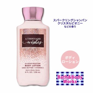 バス&ボディワークス サウザンドウィッシュ スーパースムースボディローション 236ml (8floz) Bath&Body Works A Thousand Wishes Super 