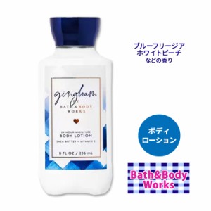 バス&ボディワークス ギンガム スーパースムースボディローション 236ml (8floz) Bath&Body Works Gingham Super Smooth Body Lotion ボ