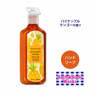 バス&ボディワークス ジェントル ジェル ハンドソープ パイナップル・マンゴーの香り 259ml (8.75oz) Bath & Body Works Gentle Gel Hand